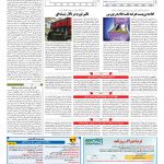 صفحه ۱۱ – ۰۳ شهریور ۱۳۹۷