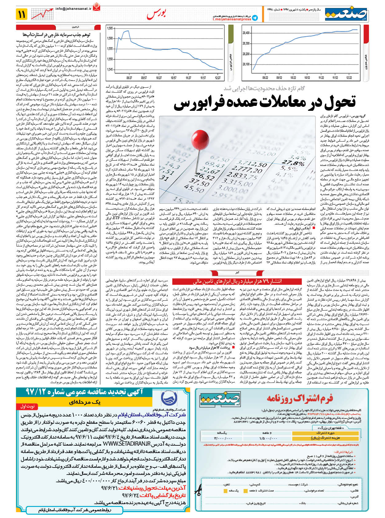 ۱۳۹۷۰۶۰۴۱۱