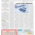 صفحه ۱۱ – ۱۰ شهریور ۱۳۹۷