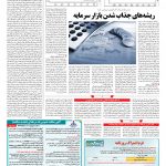 صفحه ۱۱ – ۱۱ شهریور ۱۳۹۷