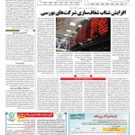 صفحه ۱۱ – ۱۲ شهریور ۱۳۹۷