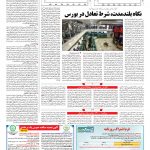 صفحه ۱۱ – ۱۳ شهریور ۱۳۹۷