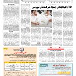 صفحه ۱۱ – ۱۴ شهریور ۱۳۹۷