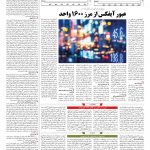 صفحه ۱۱ – ۱۸ شهریور ۱۳۹۷