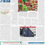 صفحه۱۱_۰۵ دی۱۴۰۲
