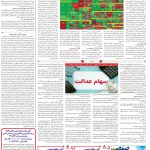 صفحه۱۱-۱۷ دی ۱۴۰۲