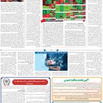صفحه۱۱_۲۴ دی۱۴۰۲