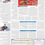 صفحه۱۱_۰۱ بهمن۱۴۰۲