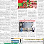 صفحه۱۱_۰۲ بهمن۱۴۰۲