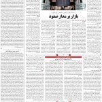 صفحه ۱۱- ۲۳شهریور  ۱۳۹۹