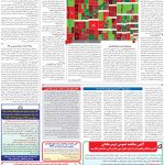 صفحه۱۱_۱۶ بهمن۱۴۰۲