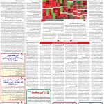 صفحه۱۱-۱۷ بهمن ۱۴۰۲