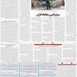 صفحه ۱۱- ۲۴شهریور  ۱۳۹۹