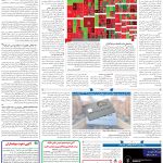 صفحه۱۱_۱۸ بهمن۱۴۰۲