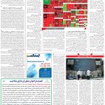 صفحه۱۱_۲۹ بهمن۱۴۰۲