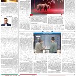 صفحه۱۱-۰۵ اسفند ۱۴۰۲