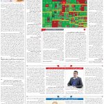 صفحه۱۱_۱۰ اسفند۱۴۰۲