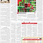 صفحه۱۱-۱۴ اسفند ۱۴۰۲