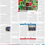 صفحه۱۱-۱۶ اسفند ۱۴۰۲