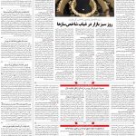 صفحه ۱۱ – ۲۶ شهریور ۱۳۹۹