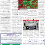 صفحه۱۱_۱۷ اسفند۱۴۰۲