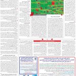 صفحه۱۱_۲۱ فروردین۱۴۰۳