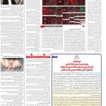 صفحه۱۱_۲۷ فروردین۱۴۰۳