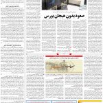 صفحه ۱۱- ۲۹شهریور  ۱۳۹۹