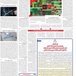صفحه۱۱_۲۸ فروردین۱۴۰۳