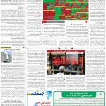 صفحه۱۱_۲۹ فروردین۱۴۰۳
