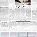 صفحه ۱۱- ۳۰شهریور  ۱۳۹۹