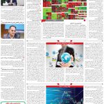 صفحه۱۱_۱۷ اردیبهشت۱۴۰۳
