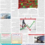صفحه۱۱_۱۸ اردیبهشت۱۴۰۳