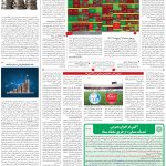 صفحه۱۱-۱۹ اردیبهشت ۱۴۰۳
