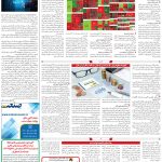 صفحه۱۱_۲۰ اردیبهشت۱۴۰۳