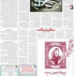 صفحه۱۱_۲۳ اردیبهشت۱۴۰۳
