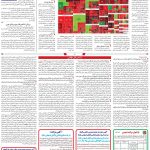 صفحه۱۱_۲۴ اردیبهشت۱۴۰۳