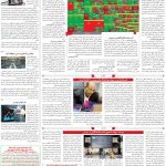 صفحه۱۱_۲۷ اردیبهشت۱۴۰۳