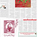 صفحه۱۱-۳۱اردیبهشت ۱۴۰۳