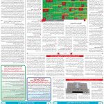 صفحه۱۱_۱۰ خرداد۱۴۰۳