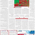 صفحه11-27خرداد 1403