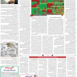 صفحه11_03 تیر۱۴۰3