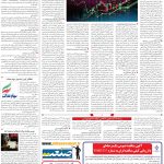 صفحه11_16 تیر۱۴۰3