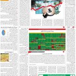 صفحه11-05شهریور 1403