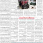 صفحه ۱۱- ۰۶ اردیبهشت  ۱۳۹۹