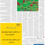 صفحه11_29 شهریور۱۴۰3