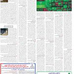 صفحه11-5دی1403