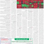 صفحه11-11دی 1403