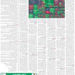 صفحه11-26دی 1403