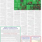 صفحه11-04بهمن 1403